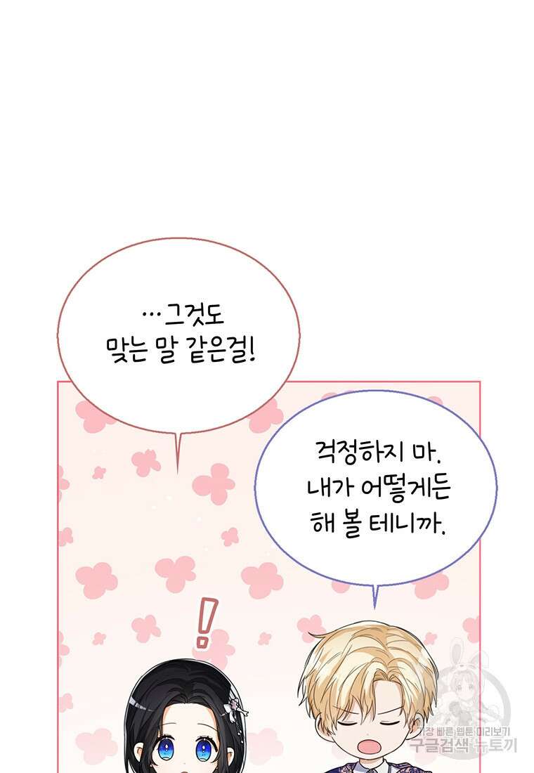 상태창 보는 아기 황녀님 56화 22