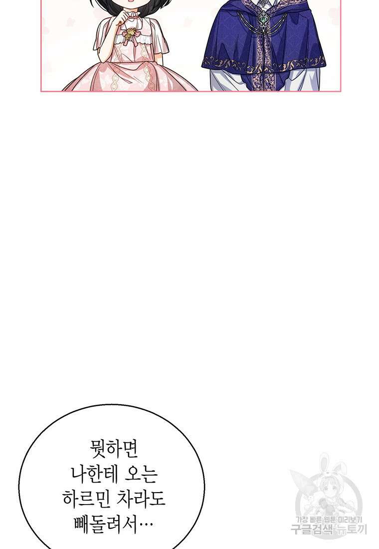 상태창 보는 아기 황녀님 56화 23