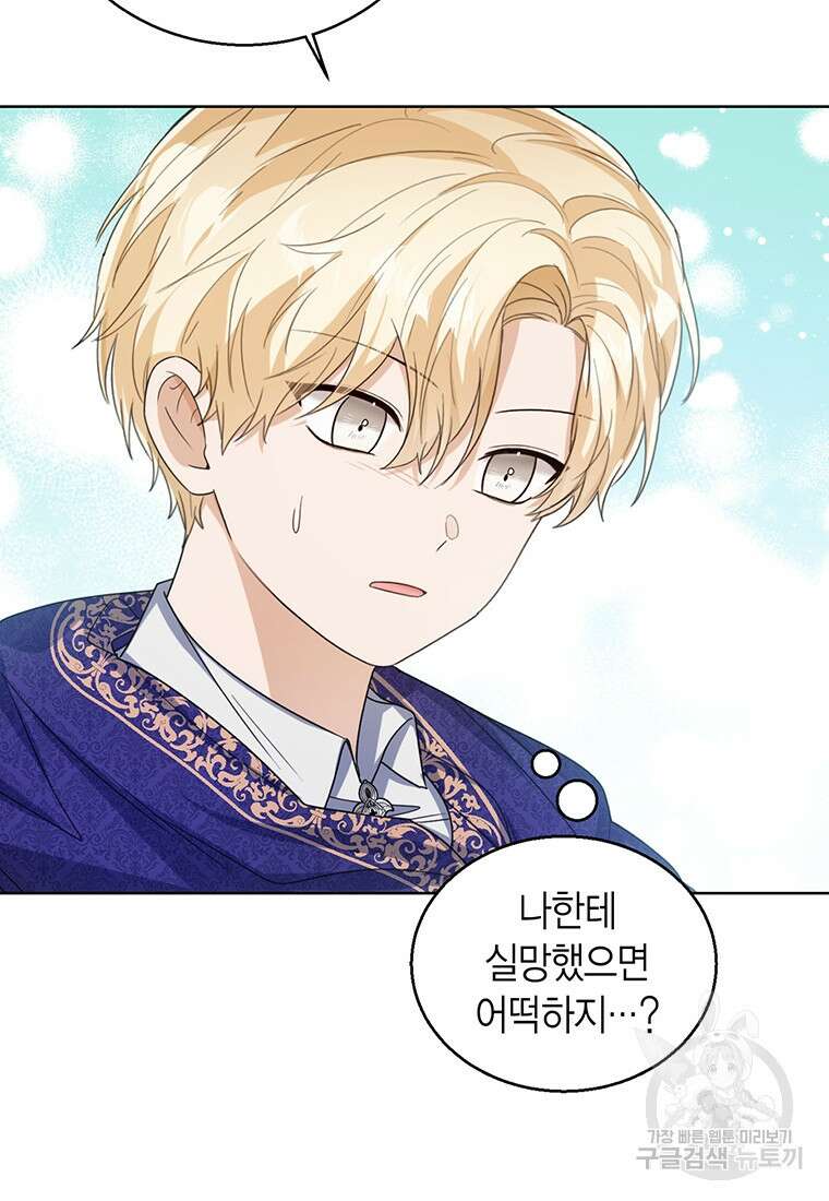 상태창 보는 아기 황녀님 56화 24