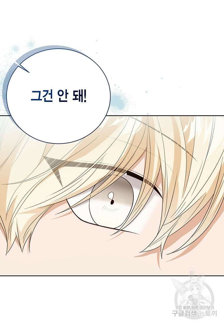 상태창 보는 아기 황녀님 56화 25