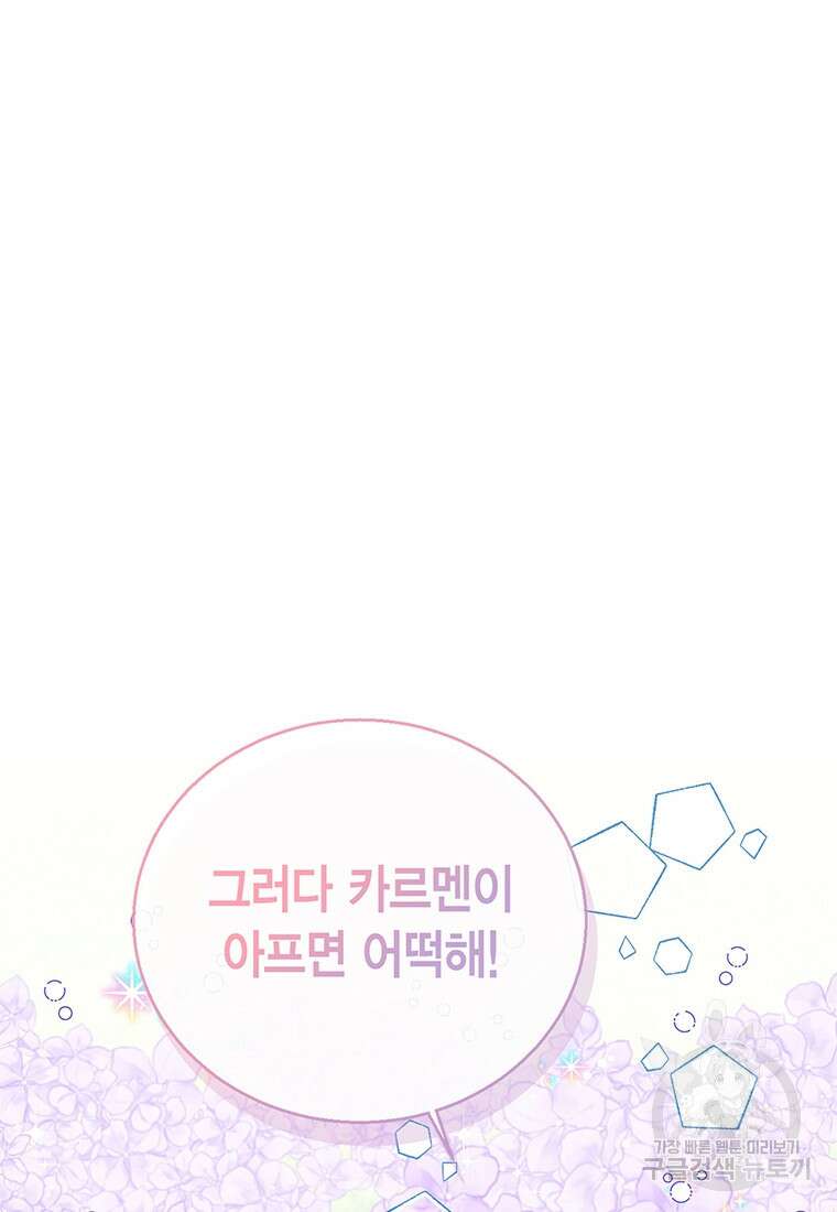 상태창 보는 아기 황녀님 56화 26