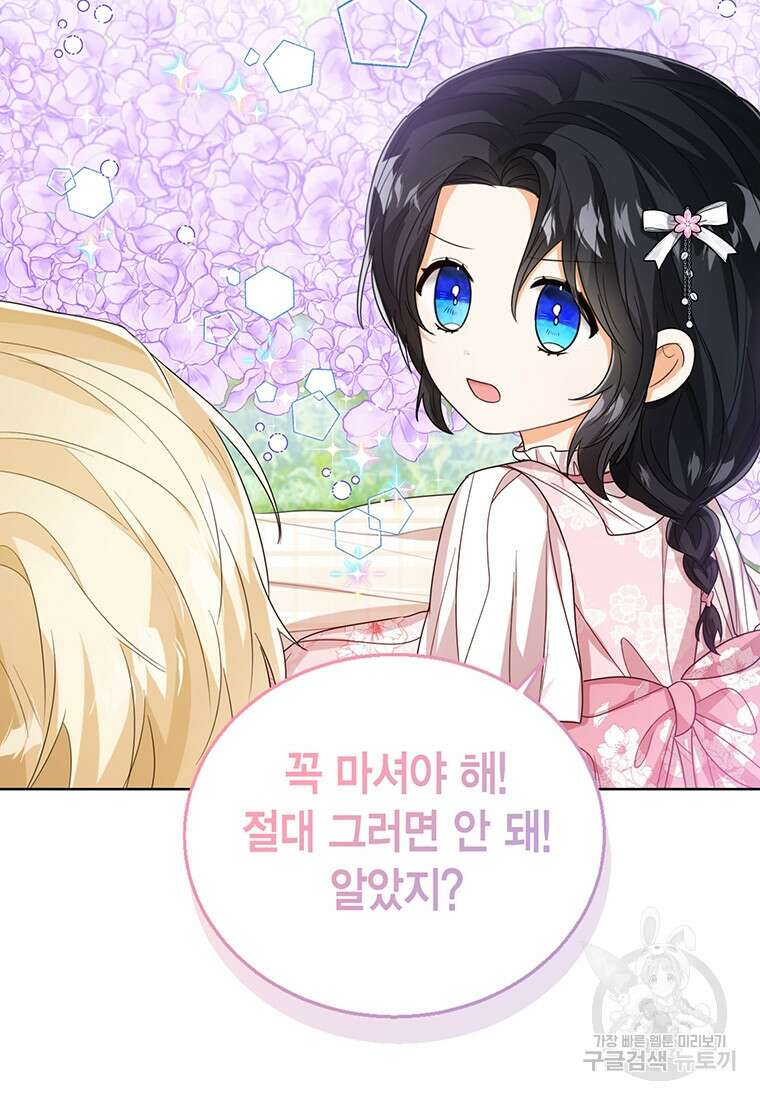 상태창 보는 아기 황녀님 56화 27