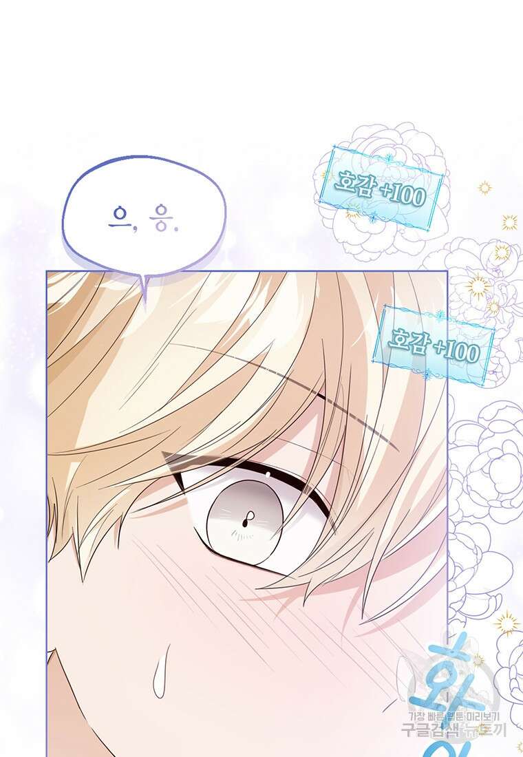 상태창 보는 아기 황녀님 56화 28