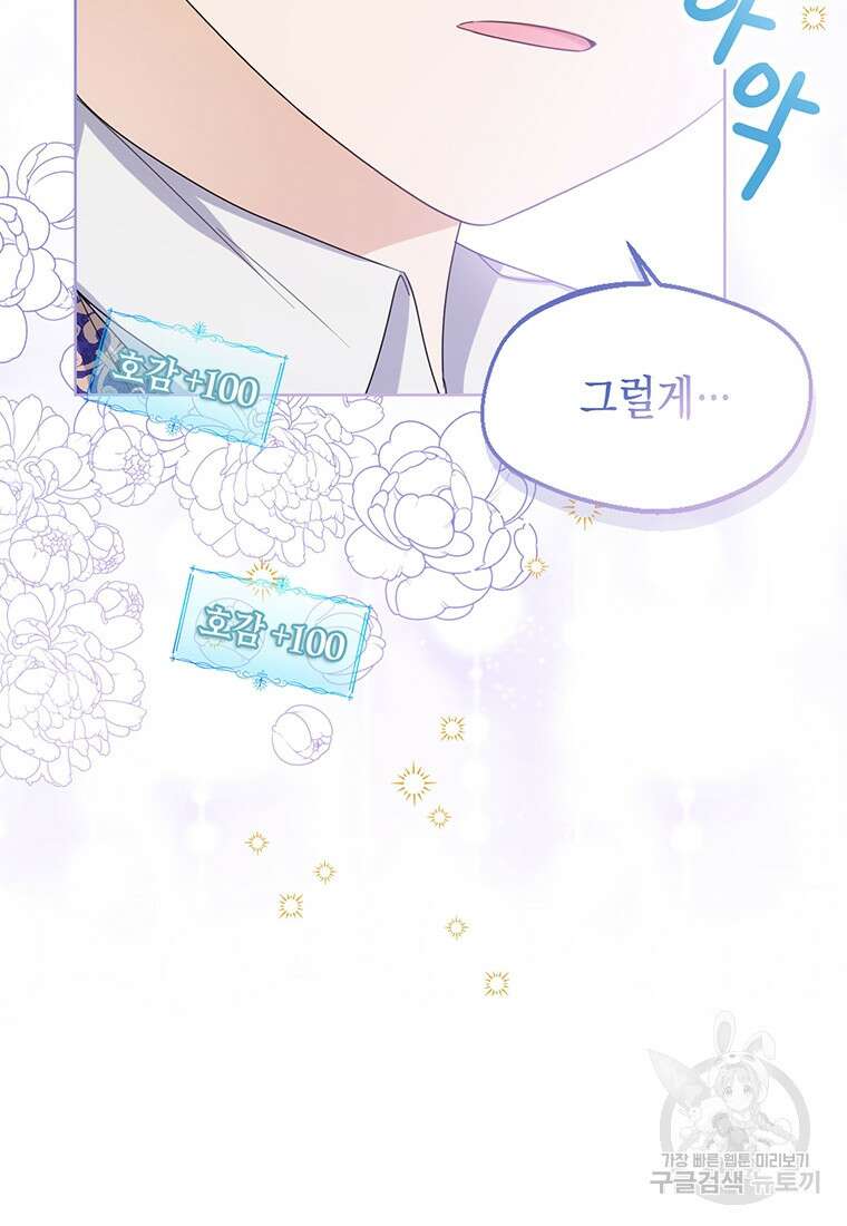 상태창 보는 아기 황녀님 56화 29