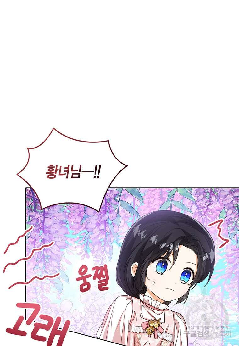 상태창 보는 아기 황녀님 56화 31