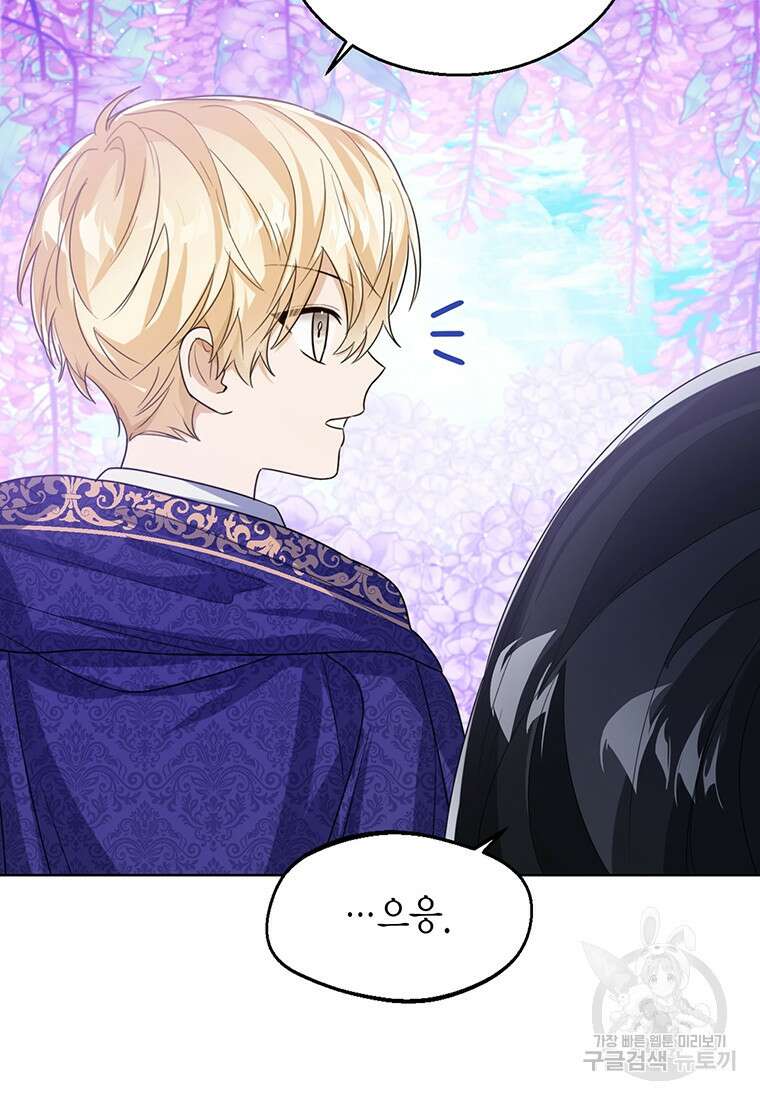 상태창 보는 아기 황녀님 56화 33