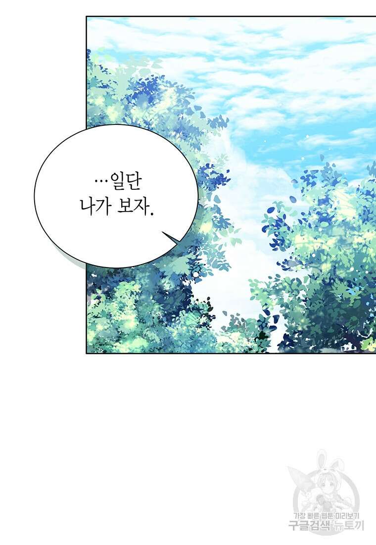 상태창 보는 아기 황녀님 56화 35