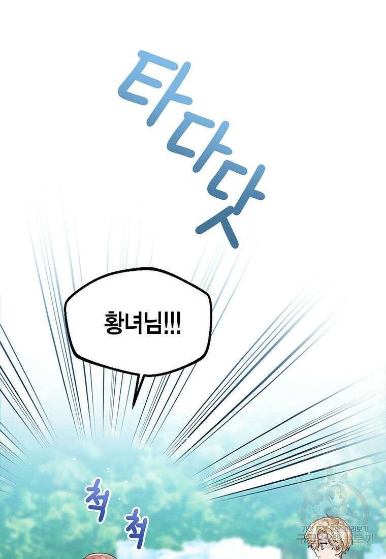 상태창 보는 아기 황녀님 56화 36