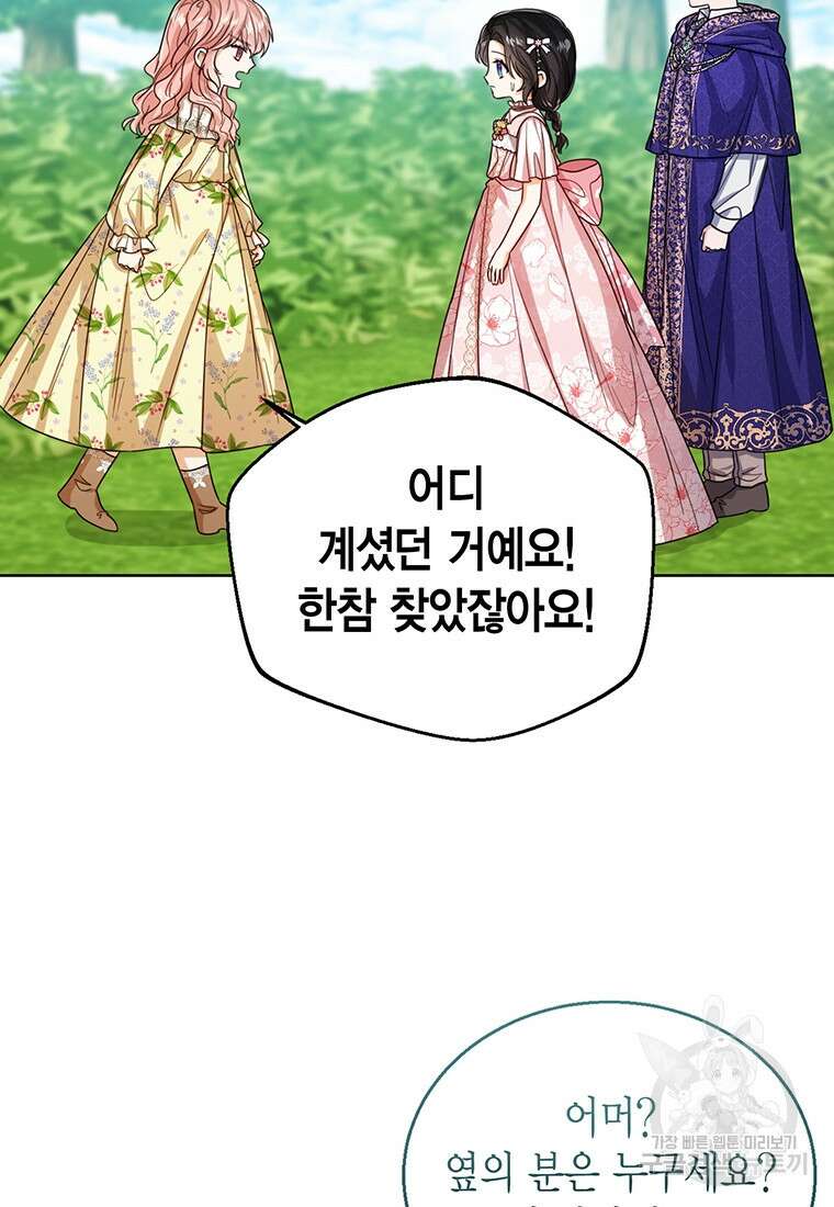 상태창 보는 아기 황녀님 56화 37