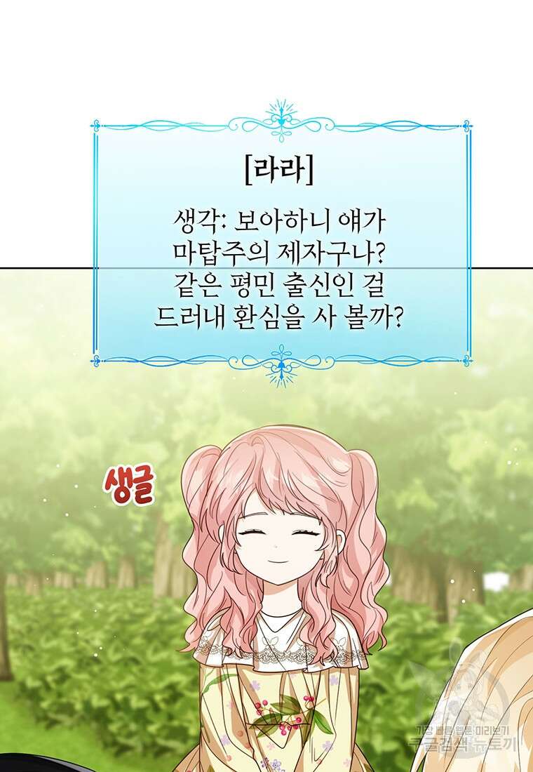 상태창 보는 아기 황녀님 56화 39