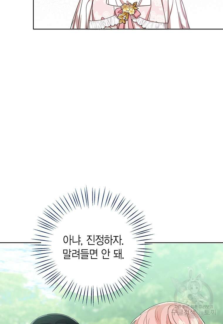 상태창 보는 아기 황녀님 56화 41