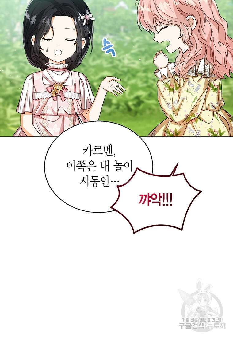 상태창 보는 아기 황녀님 56화 42