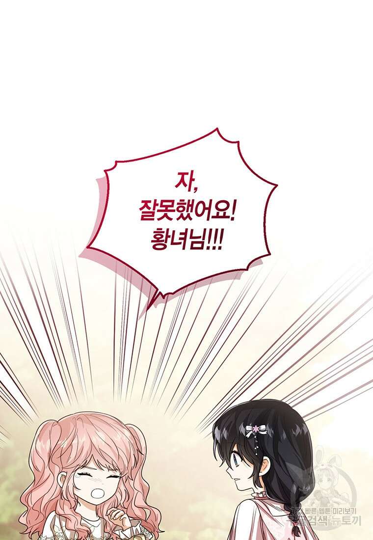 상태창 보는 아기 황녀님 56화 43