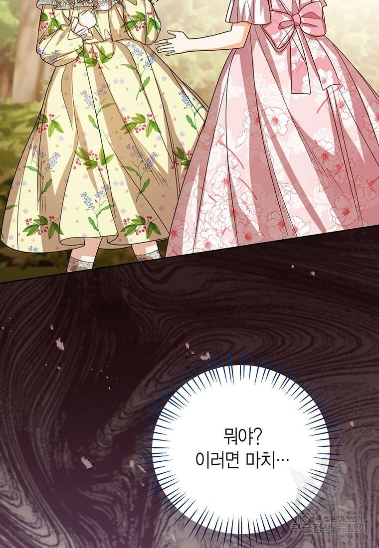 상태창 보는 아기 황녀님 56화 44