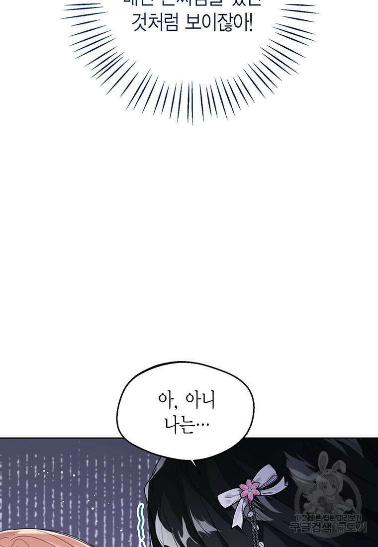 상태창 보는 아기 황녀님 56화 46