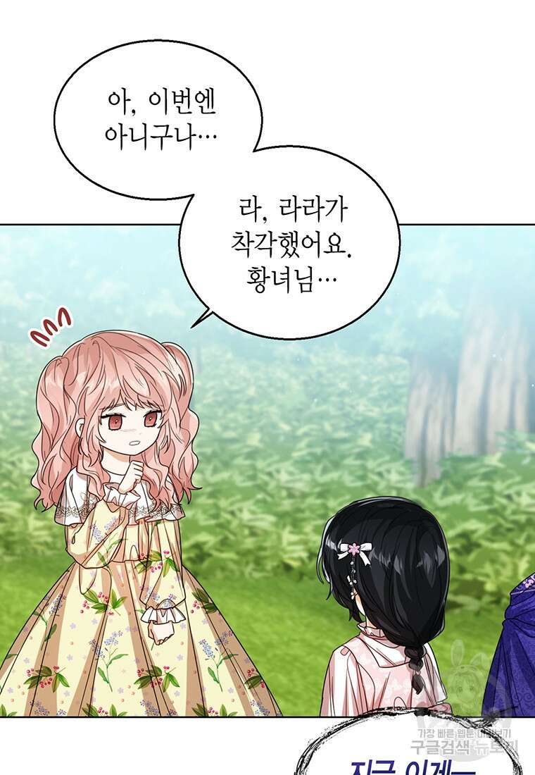 상태창 보는 아기 황녀님 56화 50
