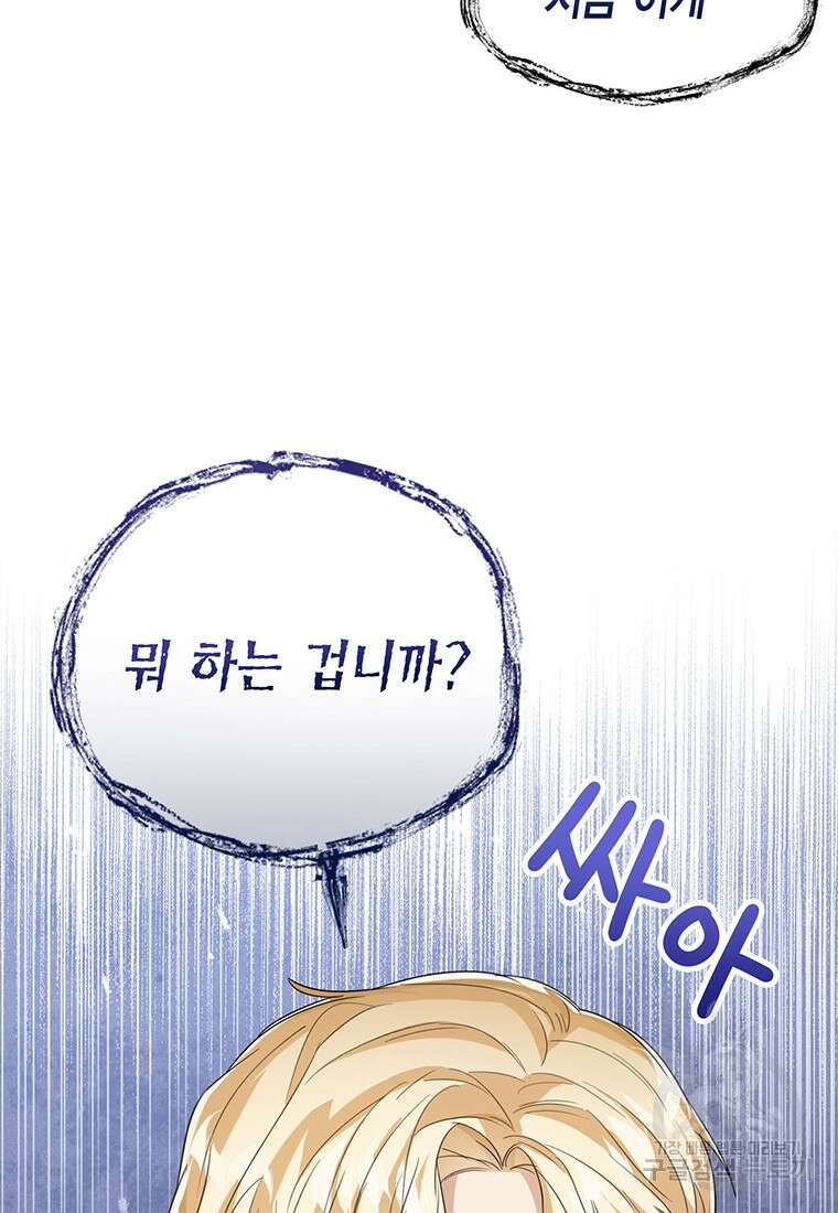 상태창 보는 아기 황녀님 56화 51