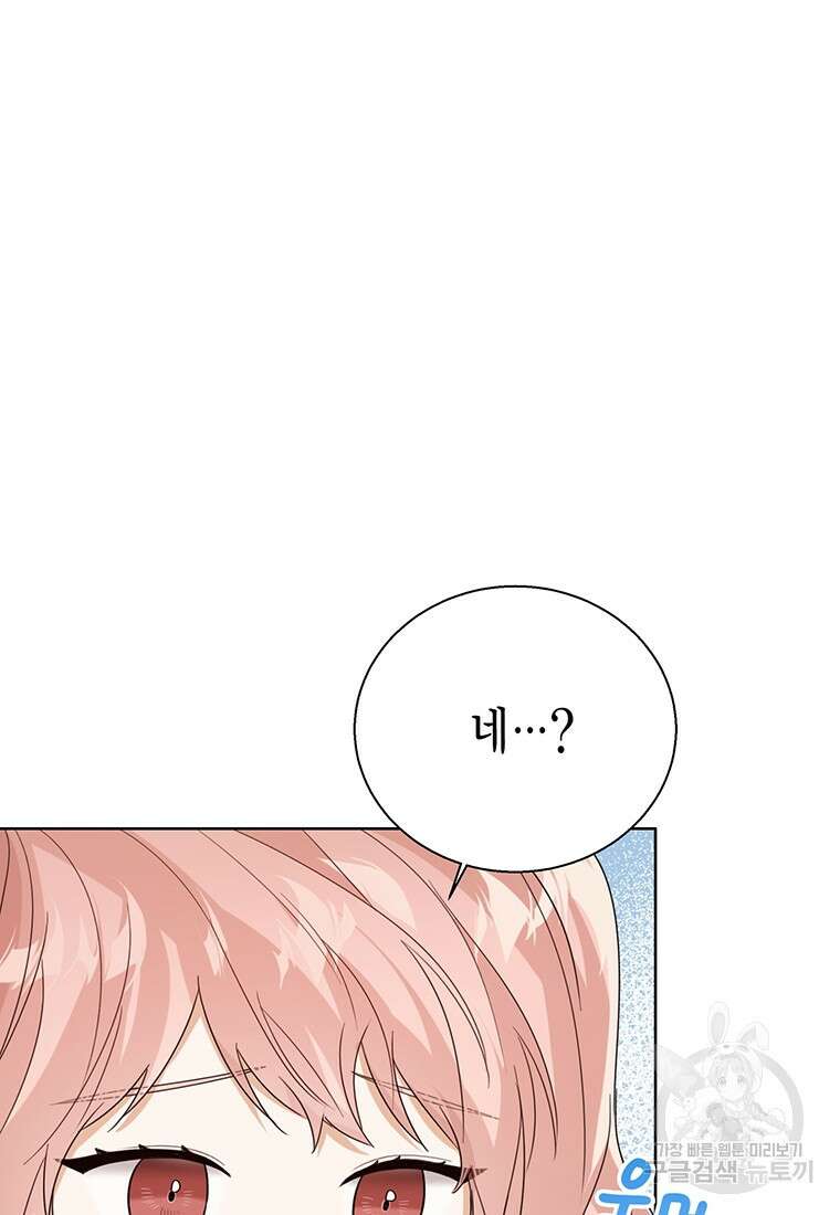 상태창 보는 아기 황녀님 56화 53