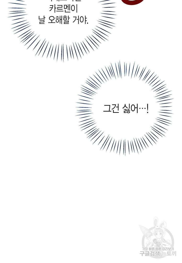 상태창 보는 아기 황녀님 56화 56
