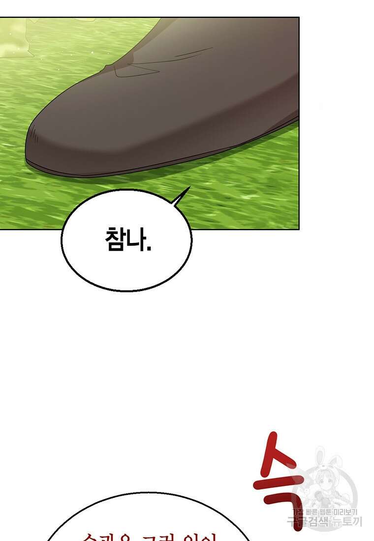 상태창 보는 아기 황녀님 56화 57