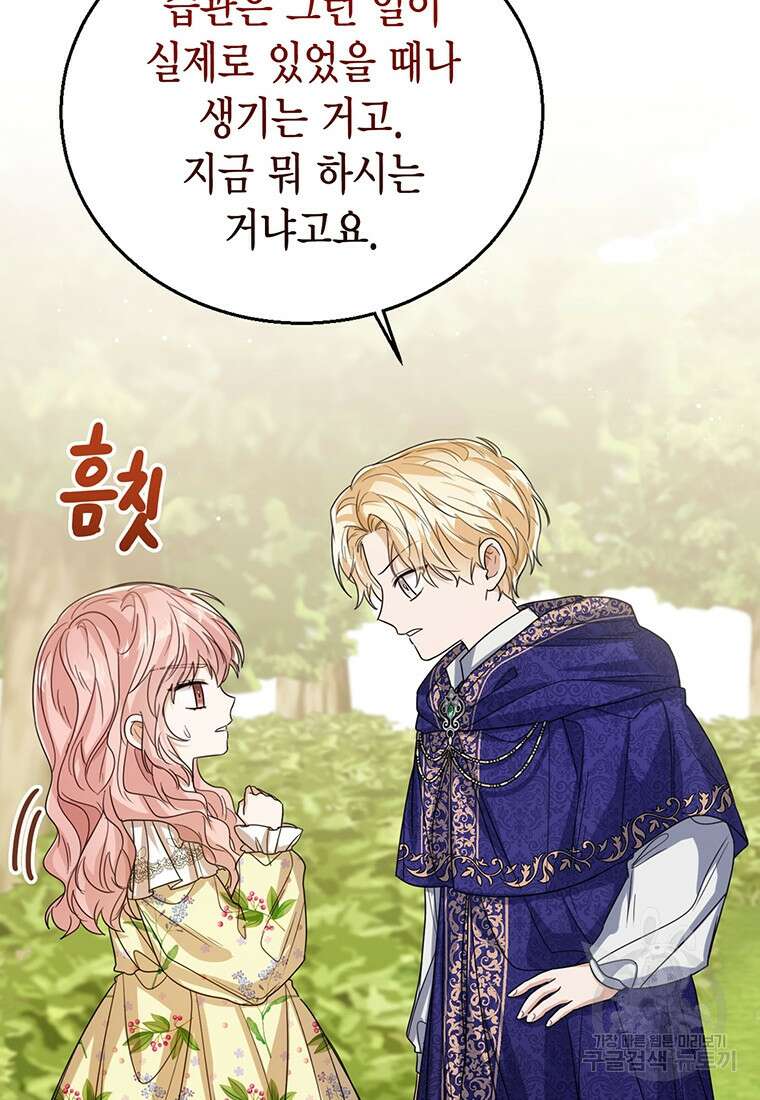 상태창 보는 아기 황녀님 56화 58