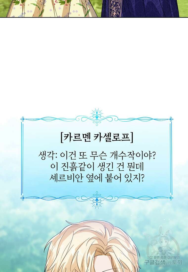 상태창 보는 아기 황녀님 56화 59