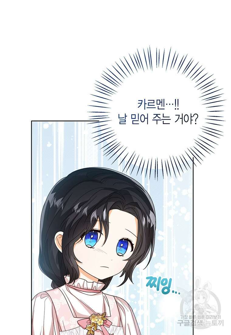 상태창 보는 아기 황녀님 56화 61