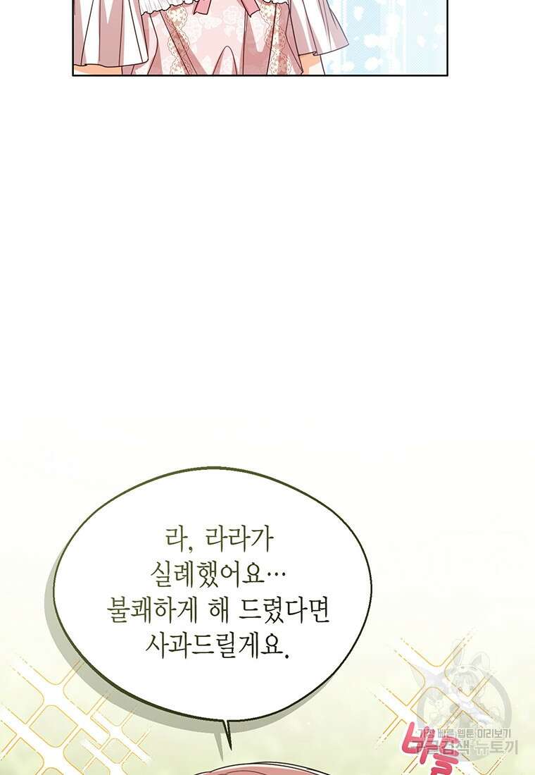 상태창 보는 아기 황녀님 56화 62