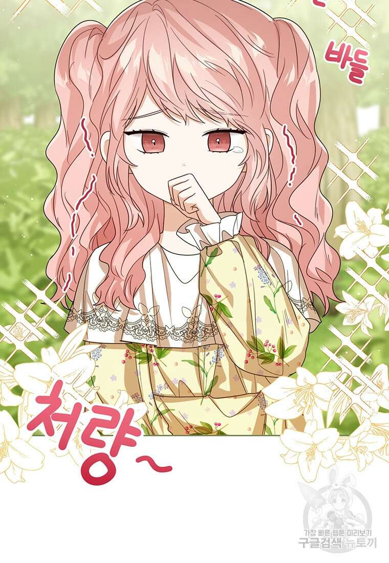 상태창 보는 아기 황녀님 56화 63