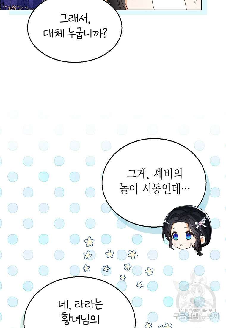 상태창 보는 아기 황녀님 56화 65