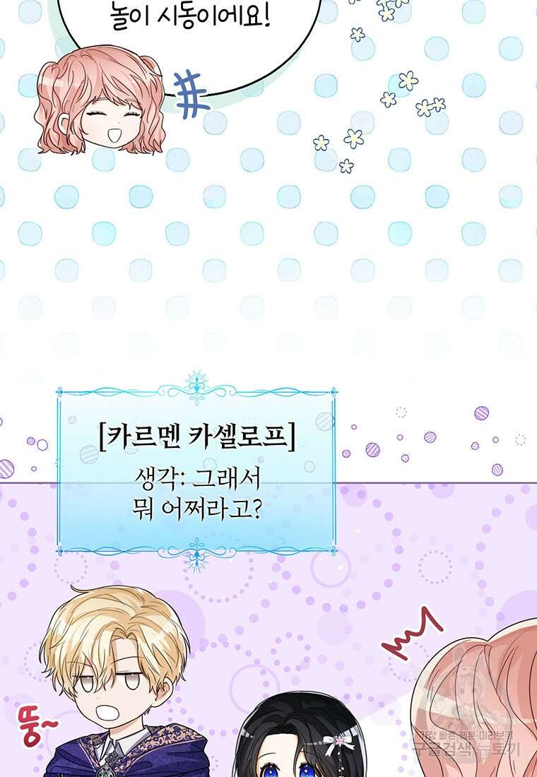 상태창 보는 아기 황녀님 56화 66