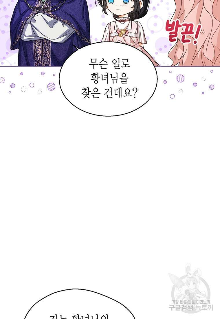 상태창 보는 아기 황녀님 56화 67
