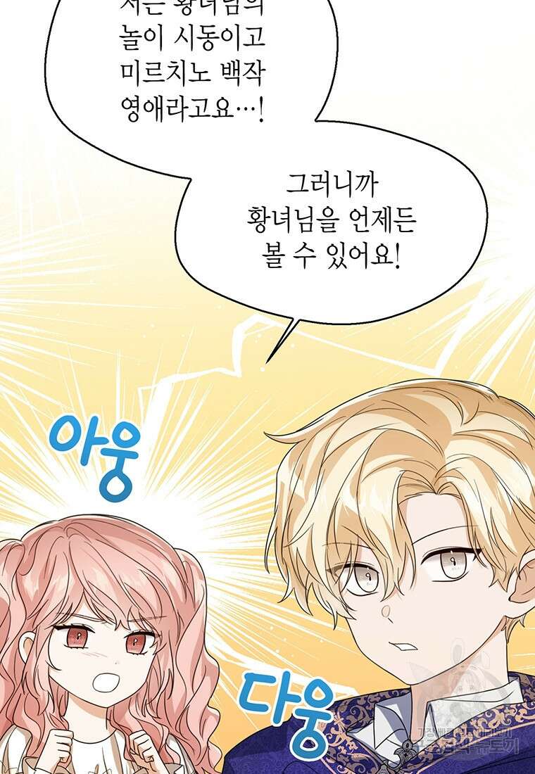 상태창 보는 아기 황녀님 56화 68