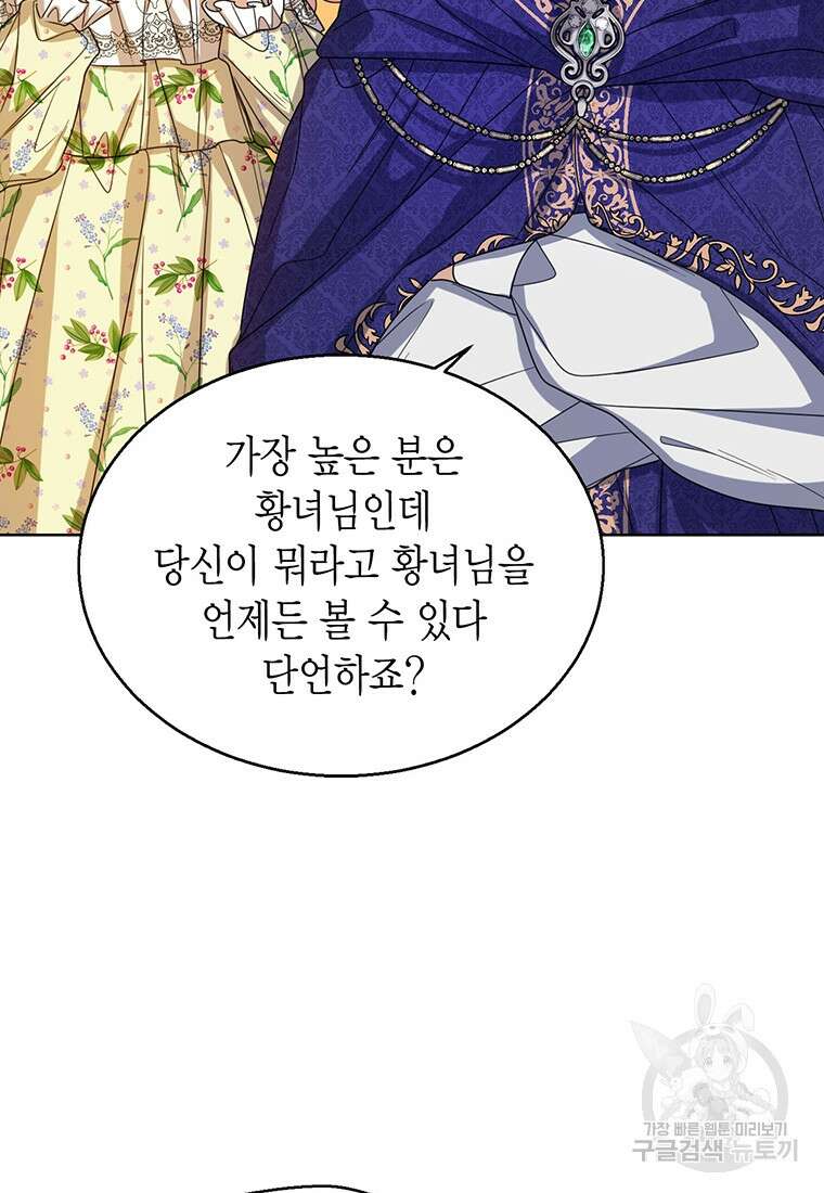 상태창 보는 아기 황녀님 56화 69