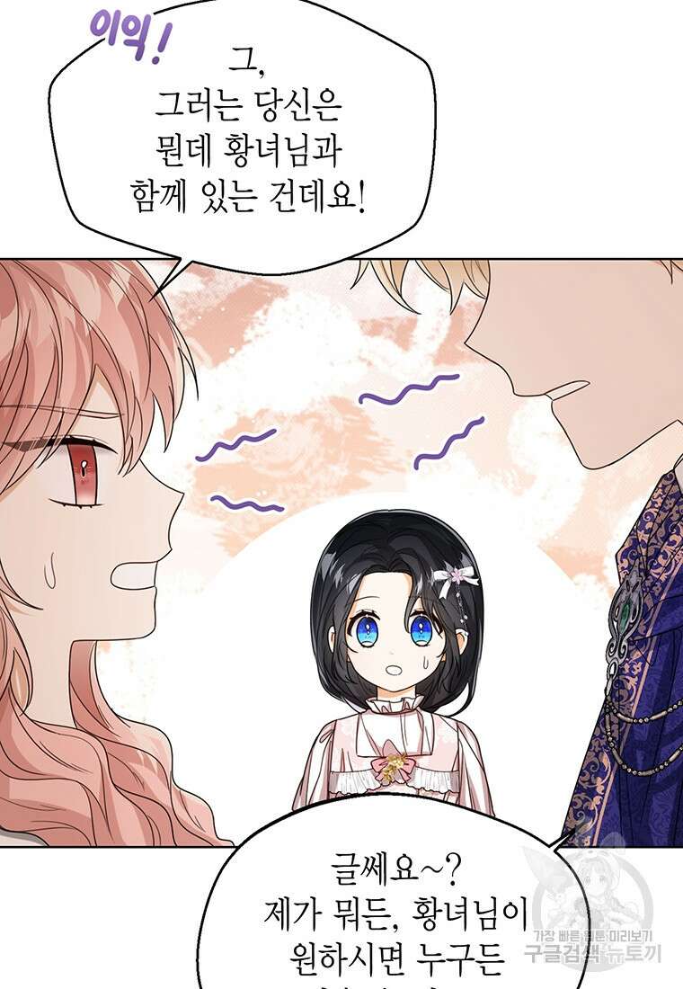 상태창 보는 아기 황녀님 56화 70