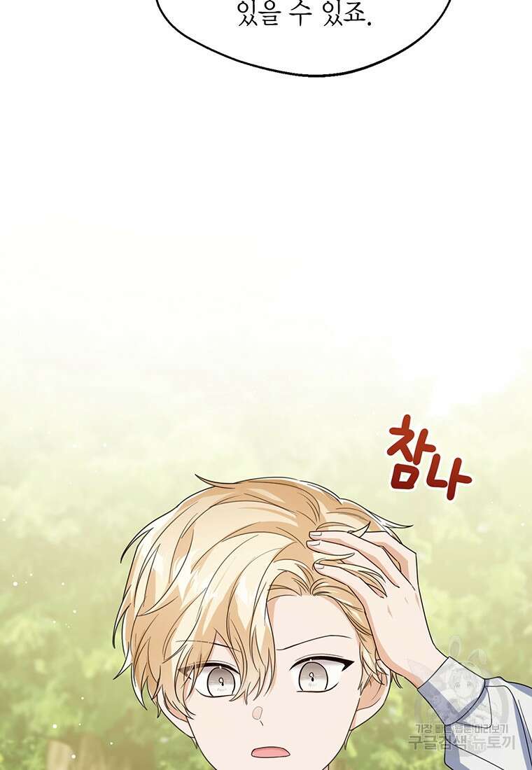 상태창 보는 아기 황녀님 56화 71