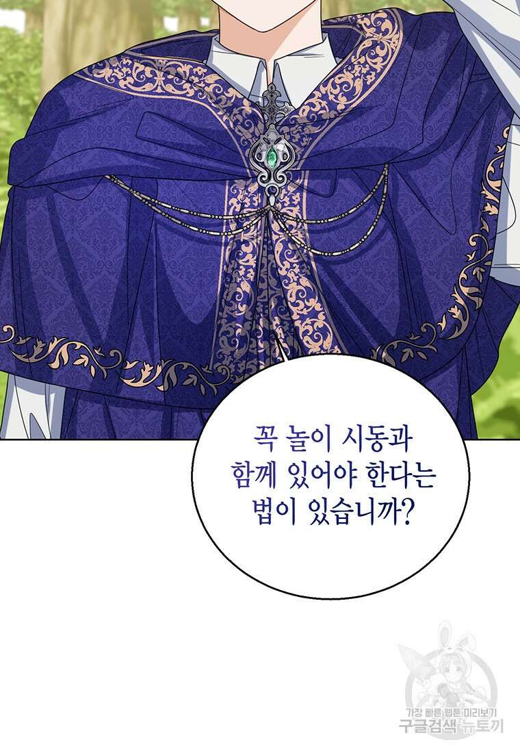 상태창 보는 아기 황녀님 56화 72