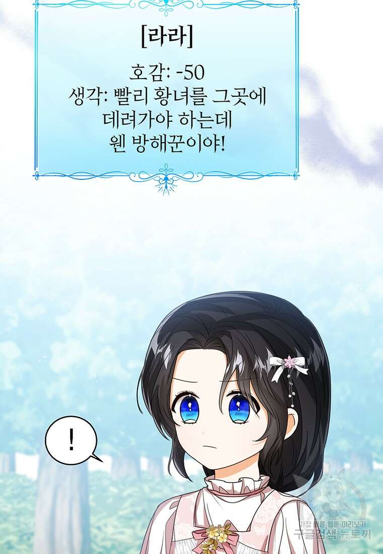 상태창 보는 아기 황녀님 56화 74