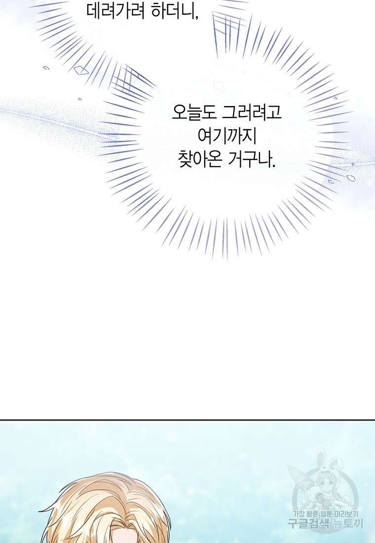 상태창 보는 아기 황녀님 56화 76
