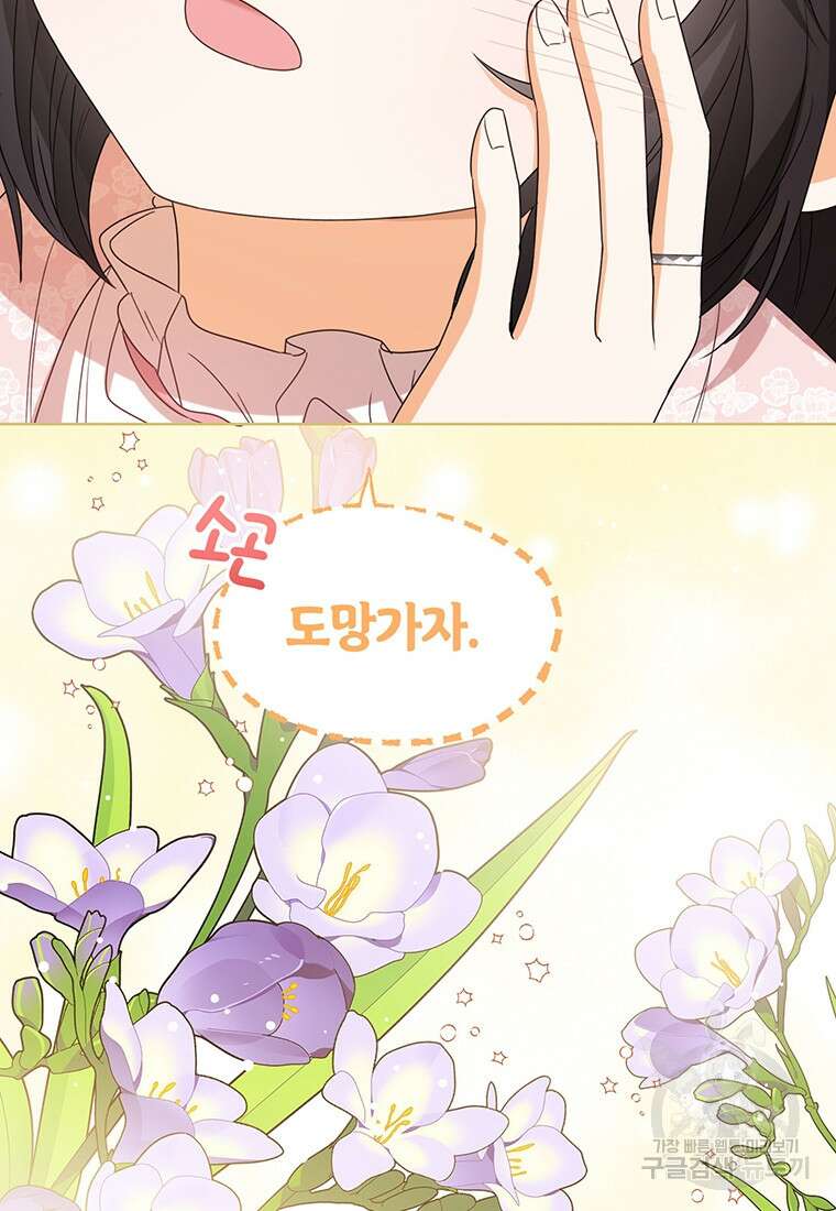 상태창 보는 아기 황녀님 56화 79