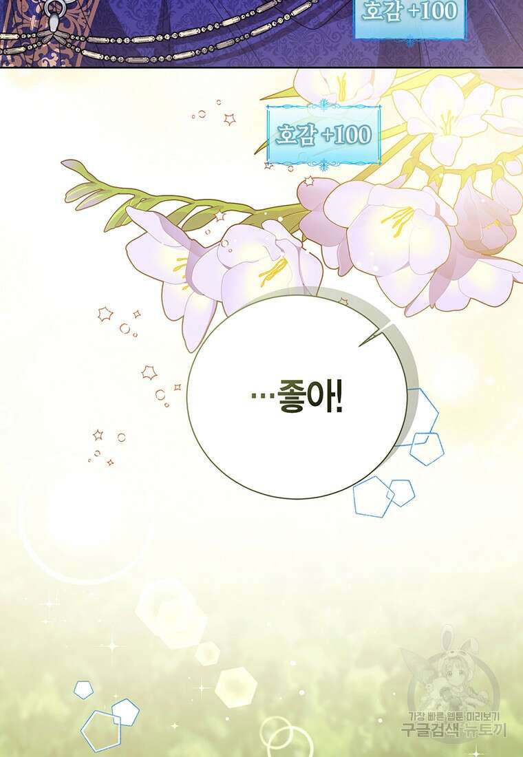 상태창 보는 아기 황녀님 56화 81
