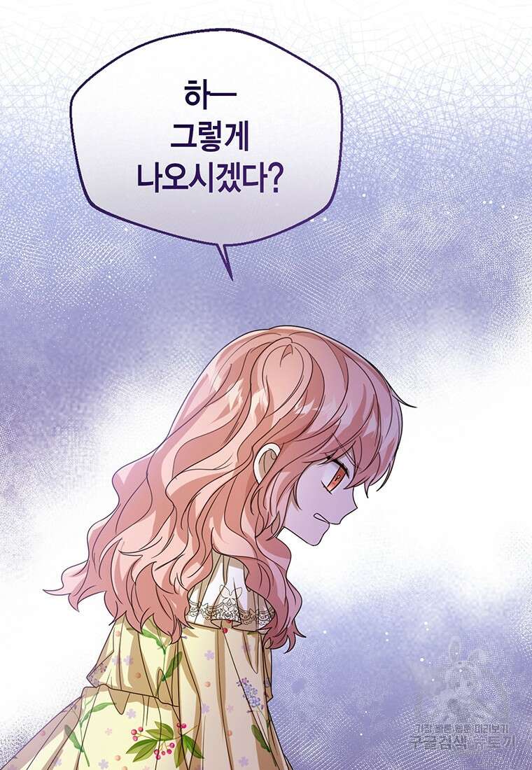 상태창 보는 아기 황녀님 56화 83