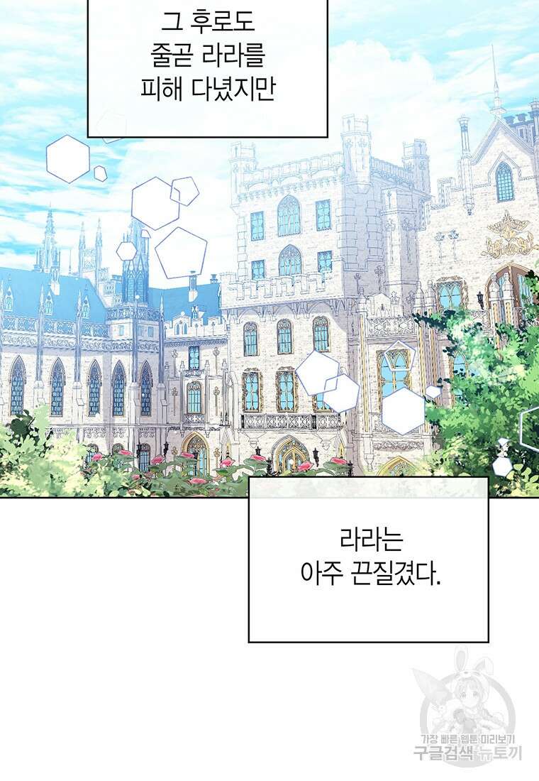 상태창 보는 아기 황녀님 56화 85