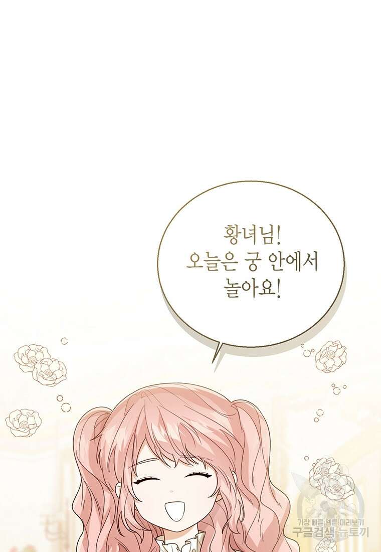 상태창 보는 아기 황녀님 56화 86