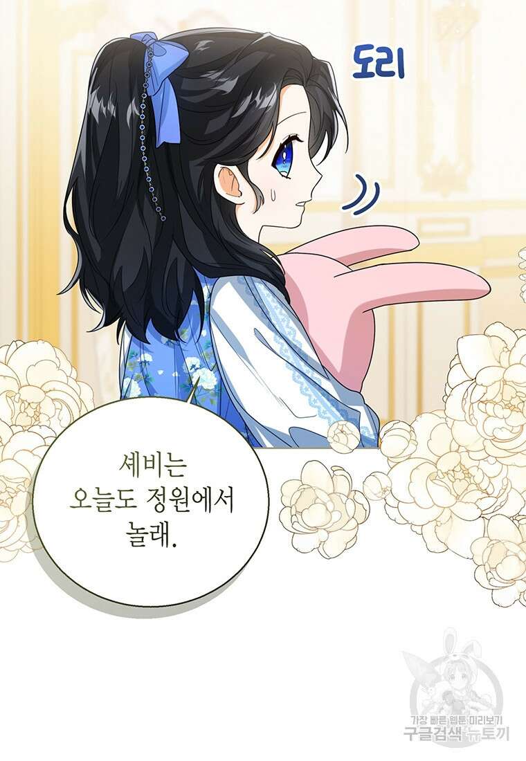 상태창 보는 아기 황녀님 56화 88