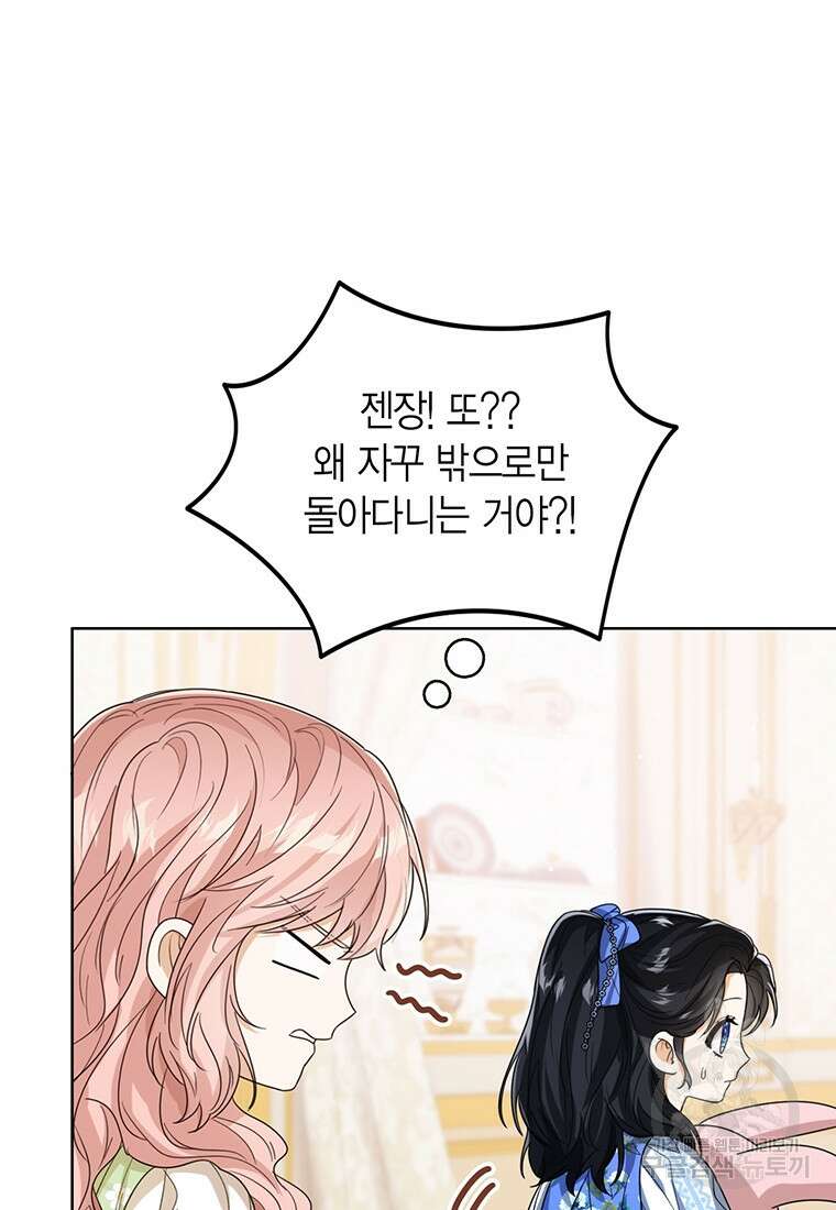 상태창 보는 아기 황녀님 56화 89