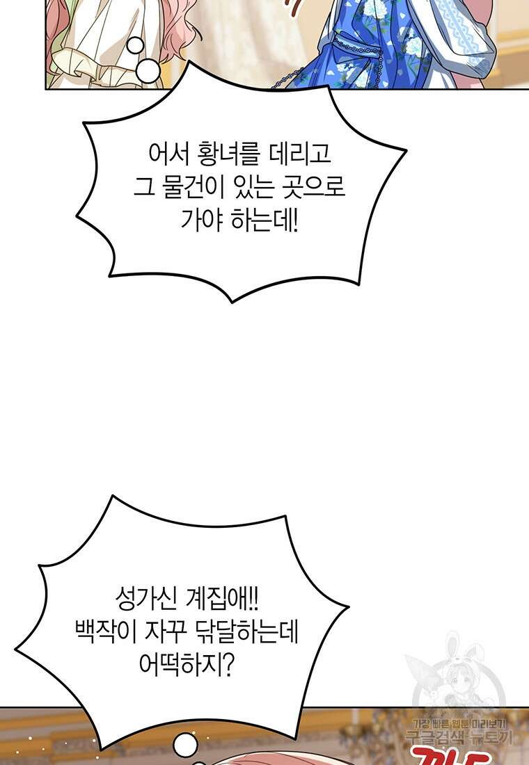 상태창 보는 아기 황녀님 56화 90