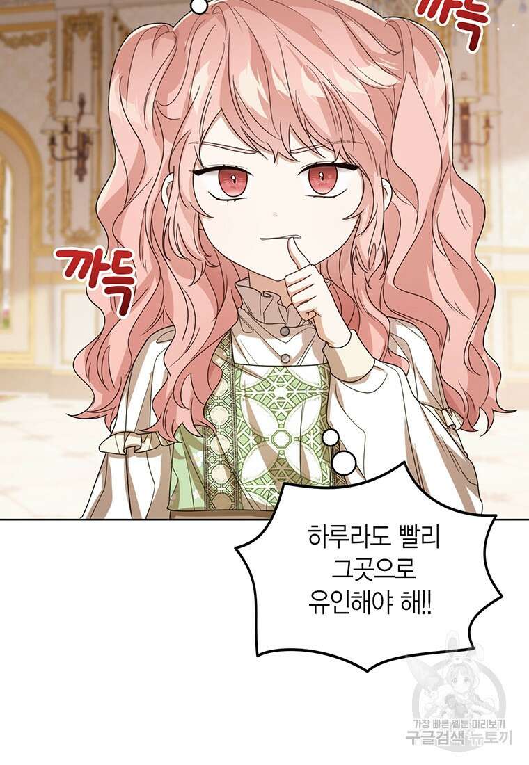 상태창 보는 아기 황녀님 56화 91