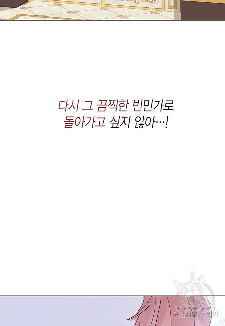 상태창 보는 아기 황녀님 56화 93