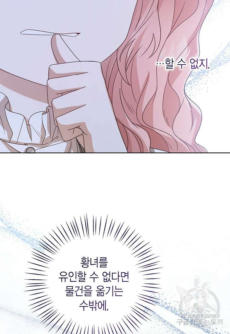 상태창 보는 아기 황녀님 56화 94